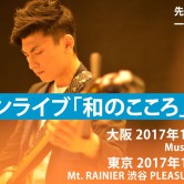 【サポートLIVE】10/6(金)木島ユタカ ワンマンライブ